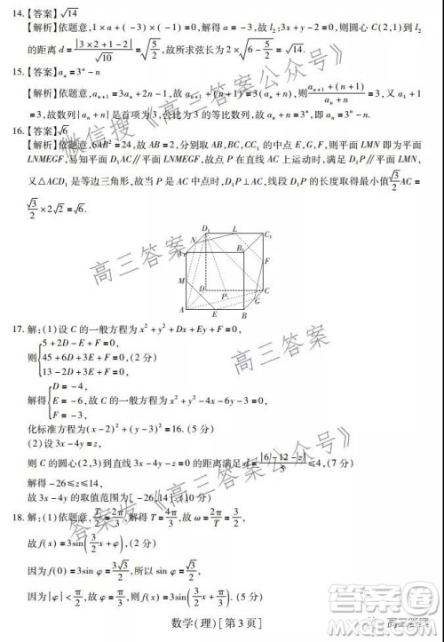 智慧上进2021-2022学年高三总复习阶段性检测考试理科数学试题及答案