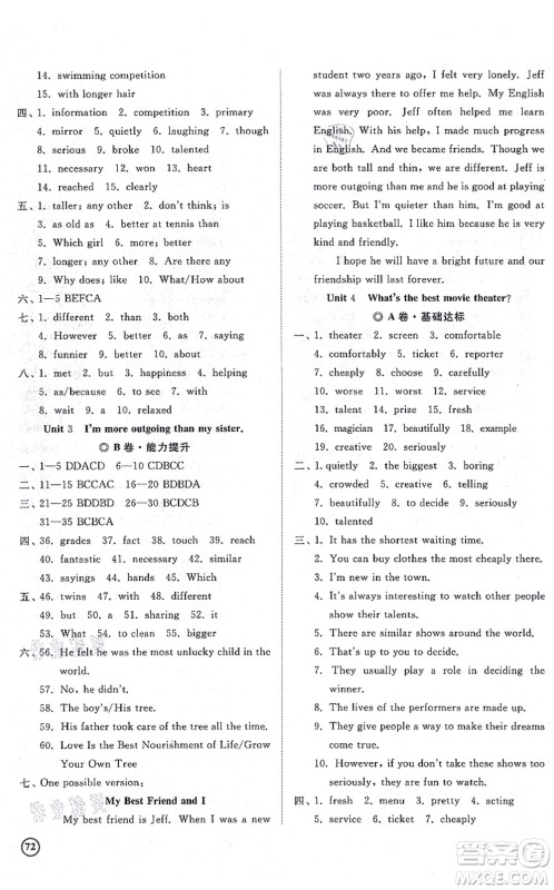 山东友谊出版社2021初中同步练习册提优测试卷八年级英语上册人教版答案