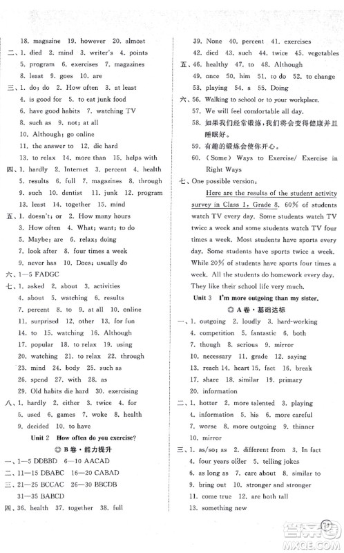 山东友谊出版社2021初中同步练习册提优测试卷八年级英语上册人教版答案