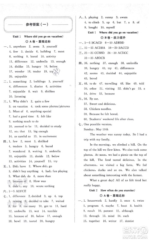 山东友谊出版社2021初中同步练习册提优测试卷八年级英语上册人教版答案