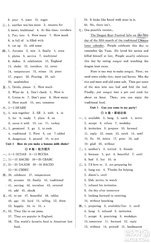 山东友谊出版社2021初中同步练习册提优测试卷八年级英语上册人教版答案