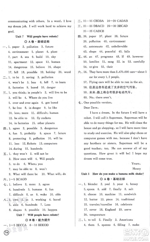 山东友谊出版社2021初中同步练习册提优测试卷八年级英语上册人教版答案