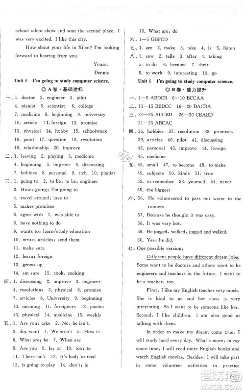 山东友谊出版社2021初中同步练习册提优测试卷八年级英语上册人教版答案