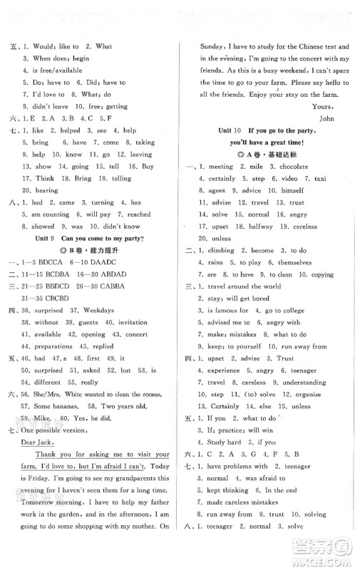 山东友谊出版社2021初中同步练习册提优测试卷八年级英语上册人教版答案