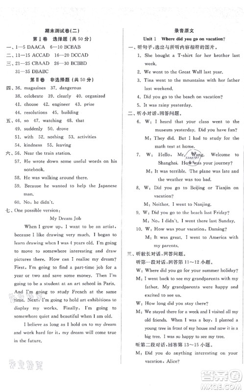 山东友谊出版社2021初中同步练习册提优测试卷八年级英语上册人教版答案