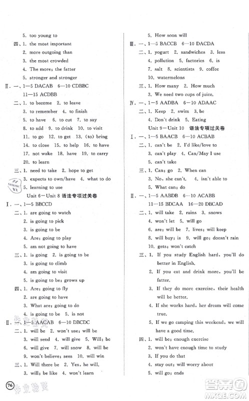 山东友谊出版社2021初中同步练习册提优测试卷八年级英语上册人教版答案