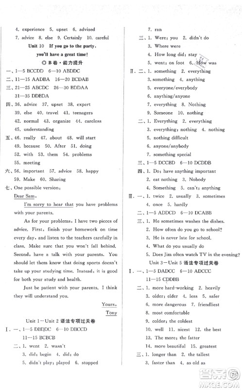 山东友谊出版社2021初中同步练习册提优测试卷八年级英语上册人教版答案