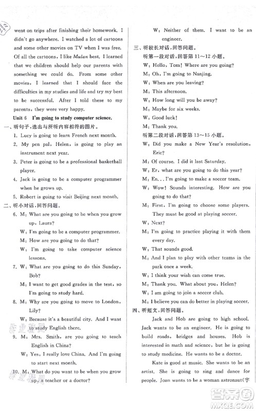 山东友谊出版社2021初中同步练习册提优测试卷八年级英语上册人教版答案