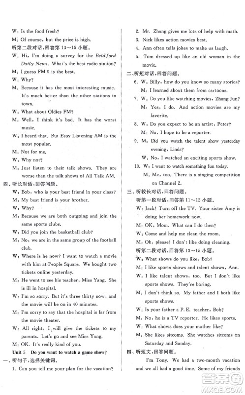 山东友谊出版社2021初中同步练习册提优测试卷八年级英语上册人教版答案