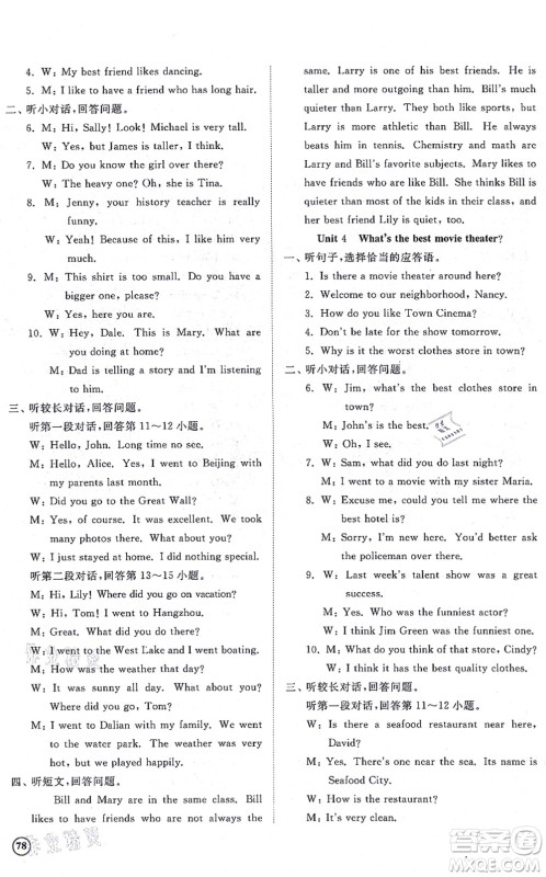 山东友谊出版社2021初中同步练习册提优测试卷八年级英语上册人教版答案
