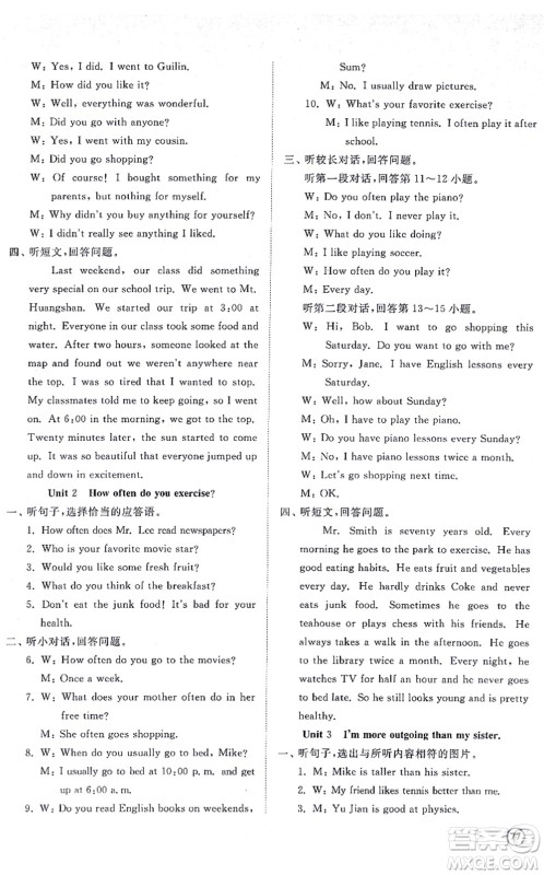 山东友谊出版社2021初中同步练习册提优测试卷八年级英语上册人教版答案