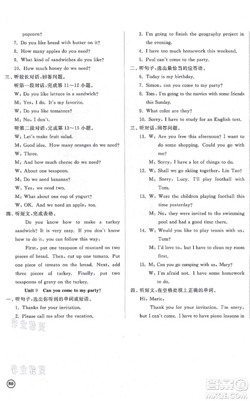 山东友谊出版社2021初中同步练习册提优测试卷八年级英语上册人教版答案