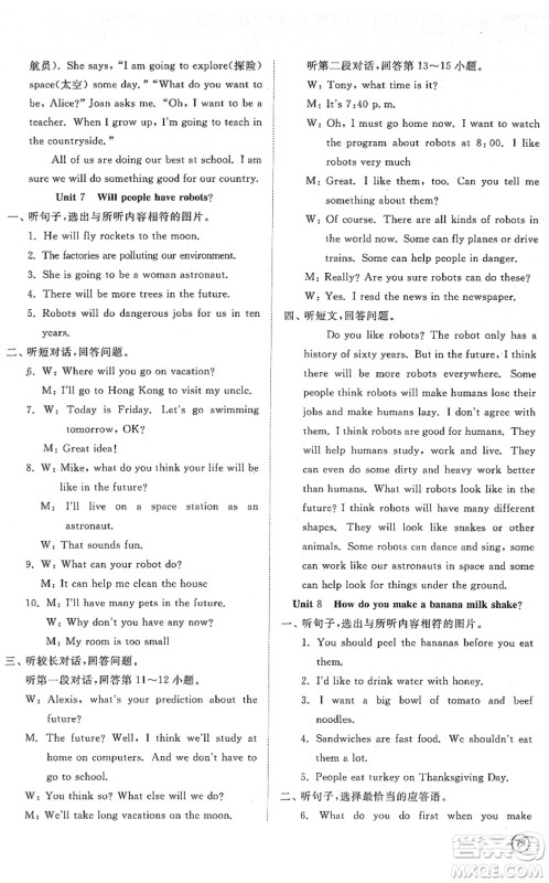 山东友谊出版社2021初中同步练习册提优测试卷八年级英语上册人教版答案