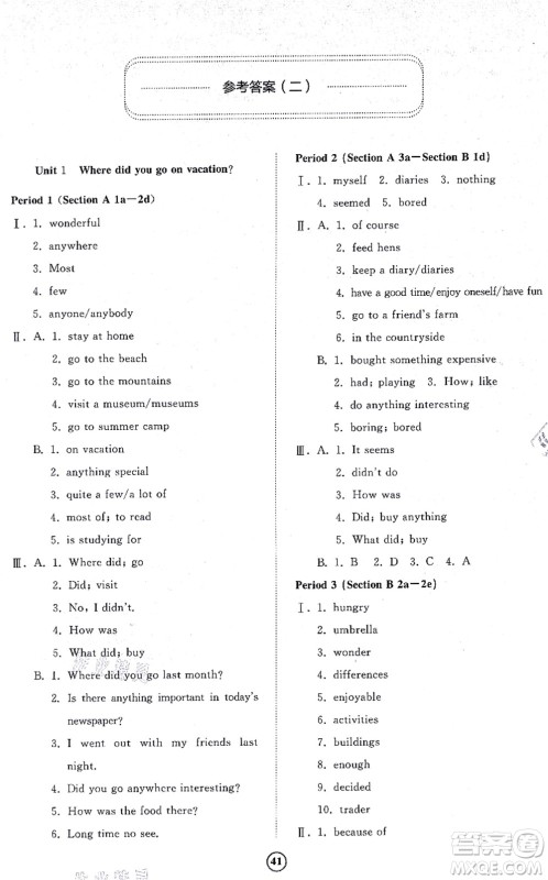 山东友谊出版社2021初中同步练习册提优测试卷八年级英语上册人教版答案