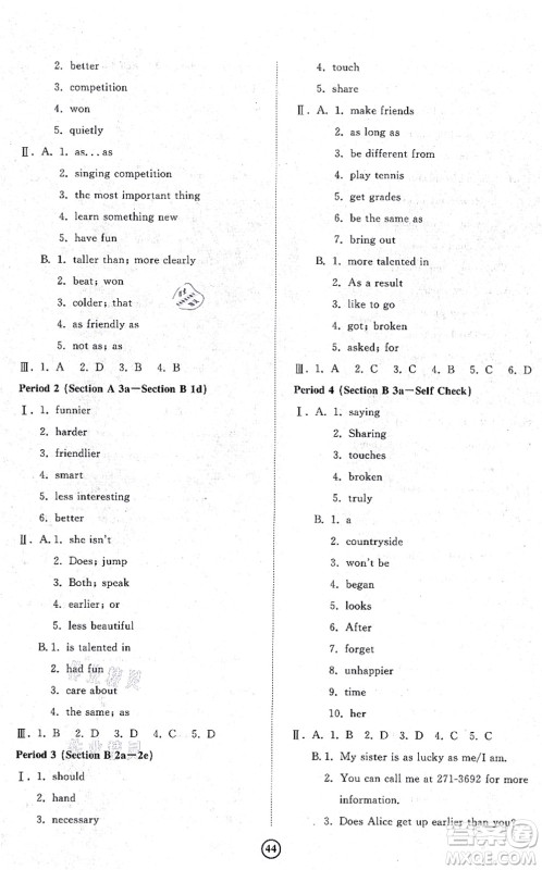 山东友谊出版社2021初中同步练习册提优测试卷八年级英语上册人教版答案