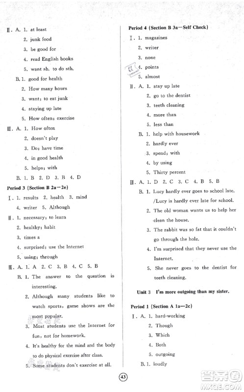 山东友谊出版社2021初中同步练习册提优测试卷八年级英语上册人教版答案