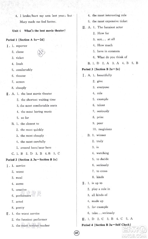 山东友谊出版社2021初中同步练习册提优测试卷八年级英语上册人教版答案