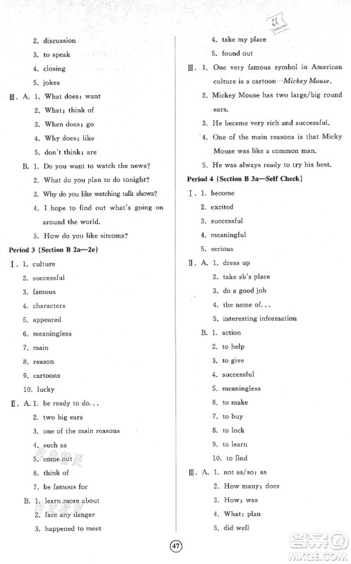 山东友谊出版社2021初中同步练习册提优测试卷八年级英语上册人教版答案