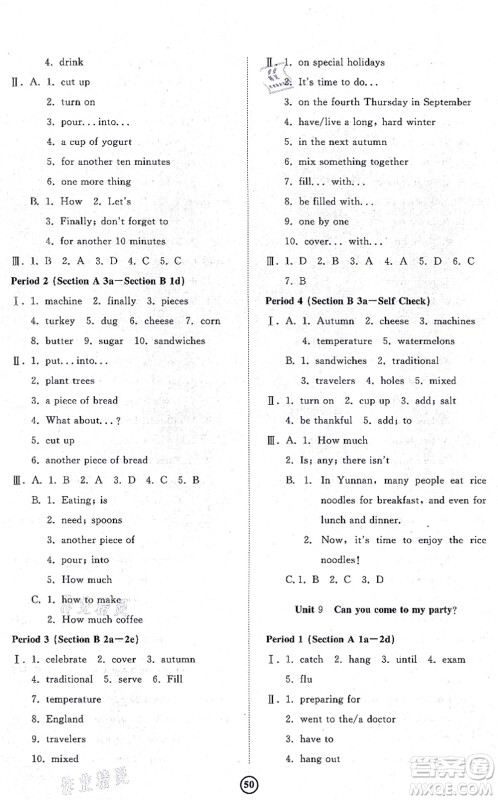 山东友谊出版社2021初中同步练习册提优测试卷八年级英语上册人教版答案