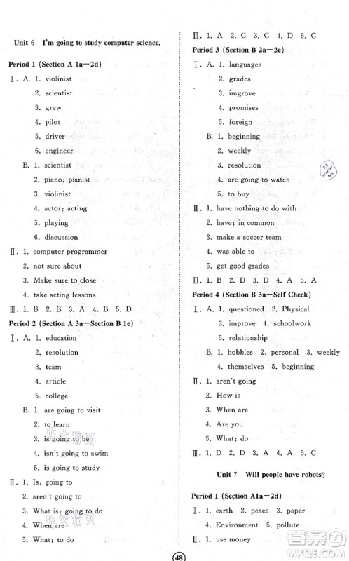 山东友谊出版社2021初中同步练习册提优测试卷八年级英语上册人教版答案