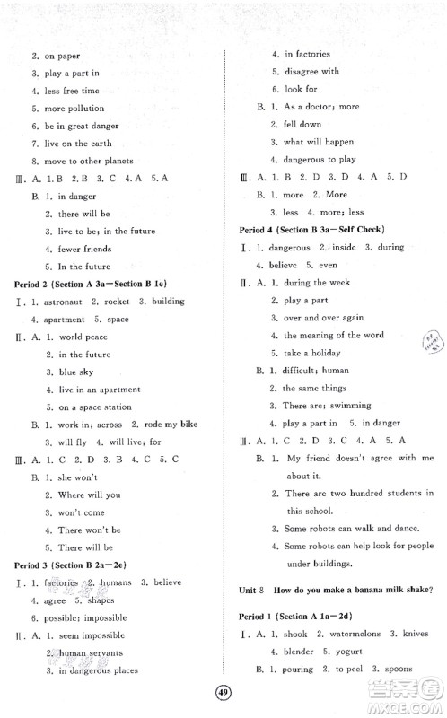 山东友谊出版社2021初中同步练习册提优测试卷八年级英语上册人教版答案