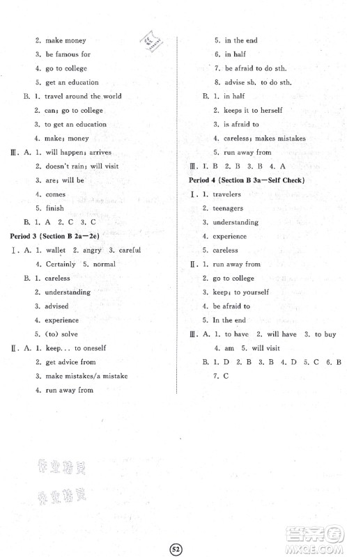山东友谊出版社2021初中同步练习册提优测试卷八年级英语上册人教版答案