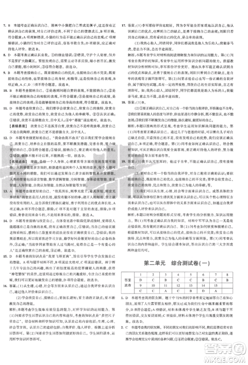 教育科学出版社2021年5年中考3年模拟初中试卷七年级道德与法治上册人教版参考答案 教育科学出版社2021年5年中考3年模拟初中试卷七年级道德与法治上册人教版参考答案