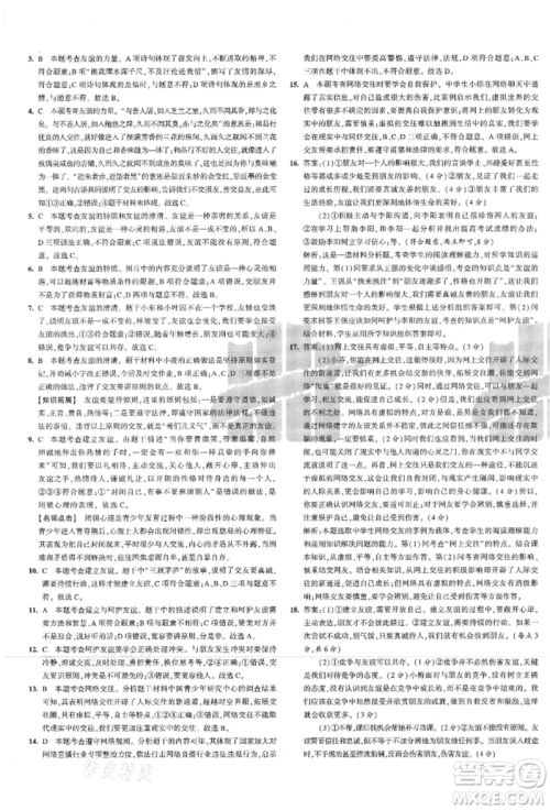 教育科学出版社2021年5年中考3年模拟初中试卷七年级道德与法治上册人教版参考答案 教育科学出版社2021年5年中考3年模拟初中试卷七年级道德与法治上册人教版参考答案