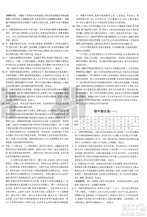 教育科学出版社2021年5年中考3年模拟初中试卷七年级道德与法治上册人教版参考答案