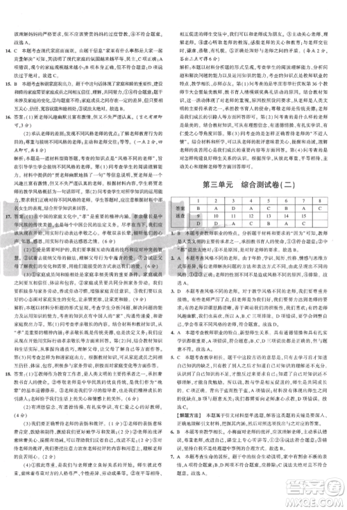 教育科学出版社2021年5年中考3年模拟初中试卷七年级道德与法治上册人教版参考答案 教育科学出版社2021年5年中考3年模拟初中试卷七年级道德与法治上册人教版参考答案