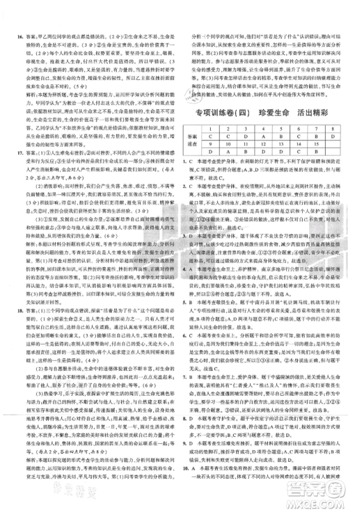 教育科学出版社2021年5年中考3年模拟初中试卷七年级道德与法治上册人教版参考答案 教育科学出版社2021年5年中考3年模拟初中试卷七年级道德与法治上册人教版参考答案
