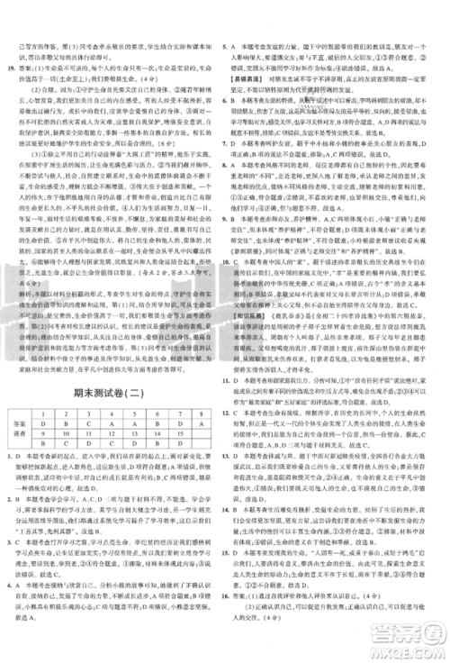 教育科学出版社2021年5年中考3年模拟初中试卷七年级道德与法治上册人教版参考答案