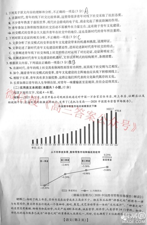 智慧上进2021-2022学年高三总复习阶段性检测考试语文试题及答案 智慧上进2021-2022学年高三总复习阶段性检测考试语文试题及答案