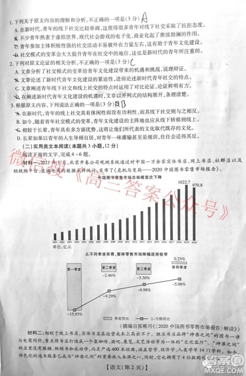 智慧上进2021-2022学年高三总复习阶段性检测考试语文试题及答案