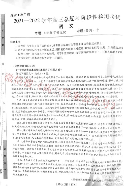 智慧上进2021-2022学年高三总复习阶段性检测考试语文试题及答案 智慧上进2021-2022学年高三总复习阶段性检测考试语文试题及答案