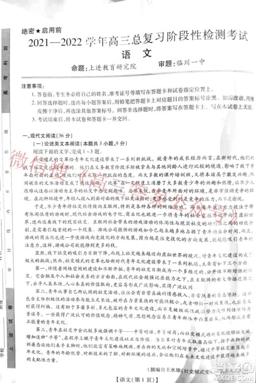 智慧上进2021-2022学年高三总复习阶段性检测考试语文试题及答案