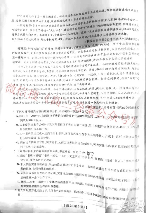 智慧上进2021-2022学年高三总复习阶段性检测考试语文试题及答案 智慧上进2021-2022学年高三总复习阶段性检测考试语文试题及答案