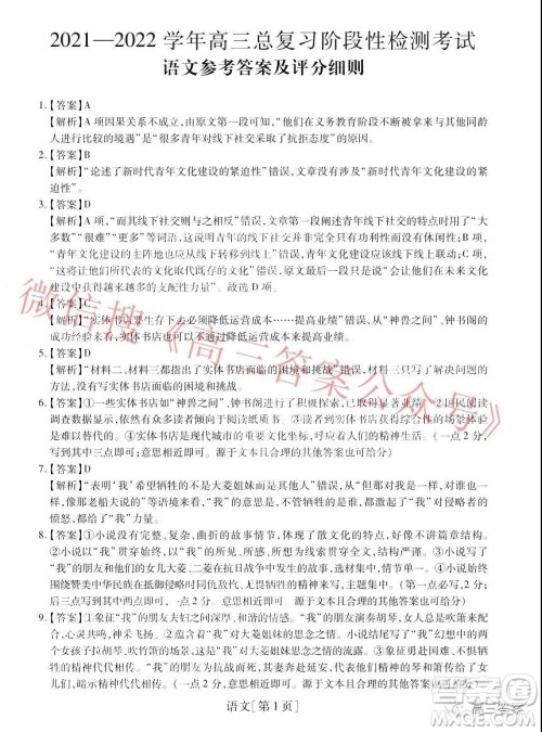 智慧上进2021-2022学年高三总复习阶段性检测考试语文试题及答案 智慧上进2021-2022学年高三总复习阶段性检测考试语文试题及答案