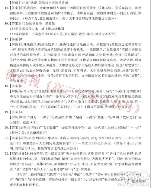 智慧上进2021-2022学年高三总复习阶段性检测考试语文试题及答案