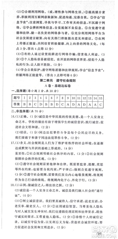 山东友谊出版社2021初中同步练习册提优测试卷八年级道德与法治上册人教版答案