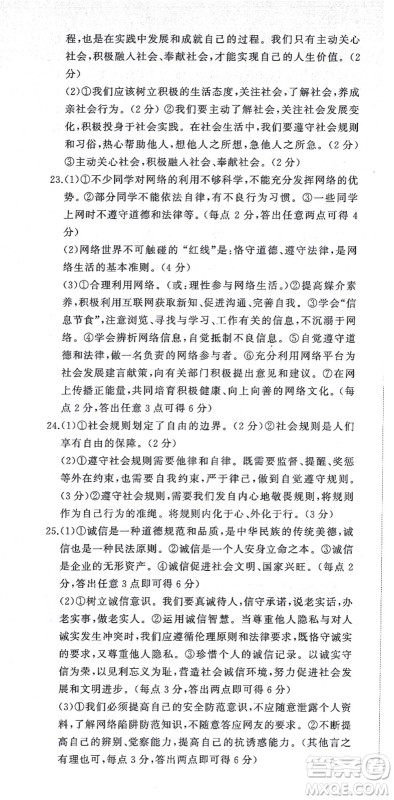 山东友谊出版社2021初中同步练习册提优测试卷八年级道德与法治上册人教版答案