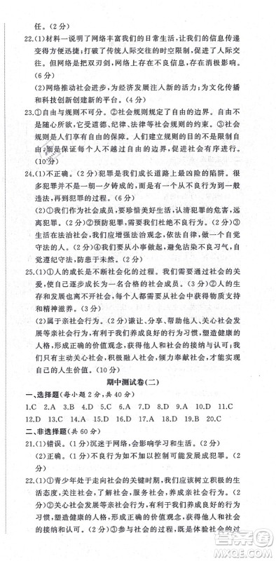 山东友谊出版社2021初中同步练习册提优测试卷八年级道德与法治上册人教版答案