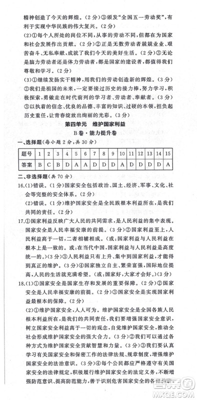 山东友谊出版社2021初中同步练习册提优测试卷八年级道德与法治上册人教版答案