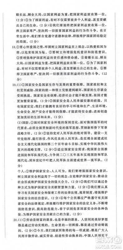 山东友谊出版社2021初中同步练习册提优测试卷八年级道德与法治上册人教版答案