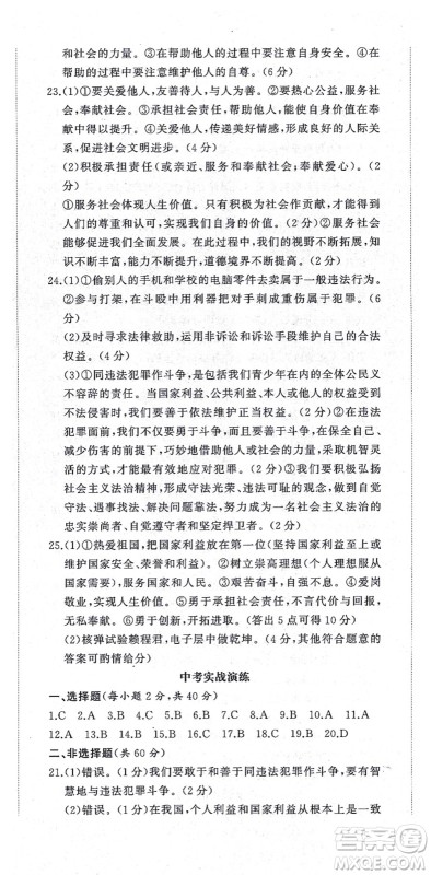 山东友谊出版社2021初中同步练习册提优测试卷八年级道德与法治上册人教版答案