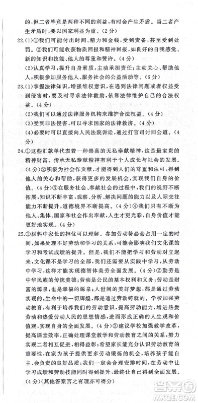 山东友谊出版社2021初中同步练习册提优测试卷八年级道德与法治上册人教版答案