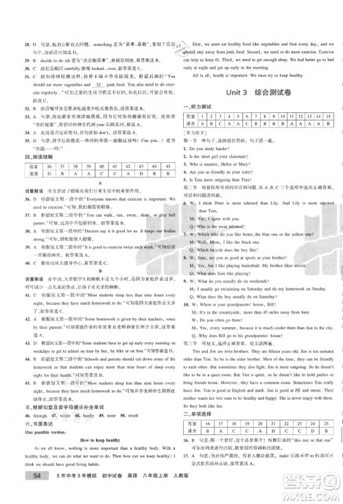 教育科学出版社2021年5年中考3年模拟初中试卷八年级英语上册人教版参考答案