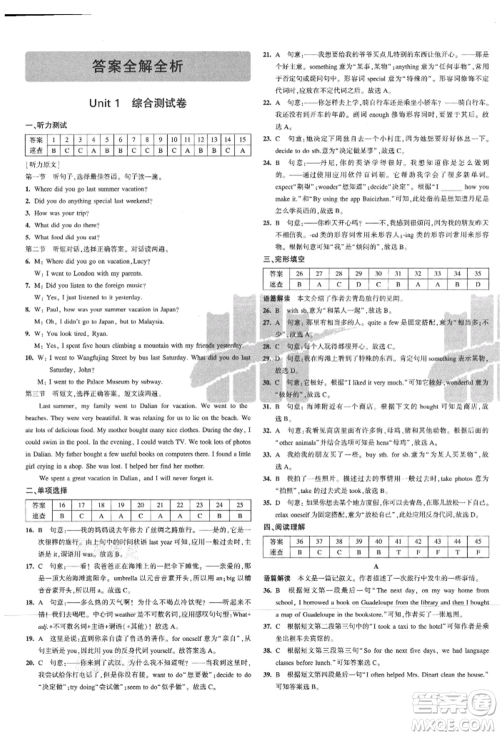 教育科学出版社2021年5年中考3年模拟初中试卷八年级英语上册人教版参考答案