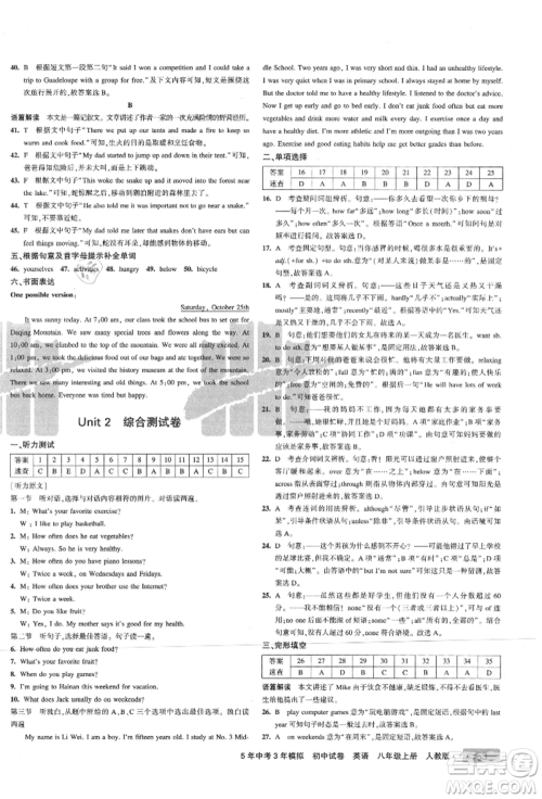 教育科学出版社2021年5年中考3年模拟初中试卷八年级英语上册人教版参考答案