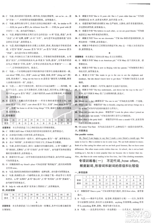 教育科学出版社2021年5年中考3年模拟初中试卷八年级英语上册人教版参考答案